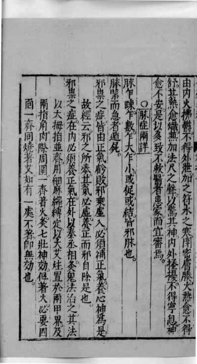 杏苑生春_二十九.pdf