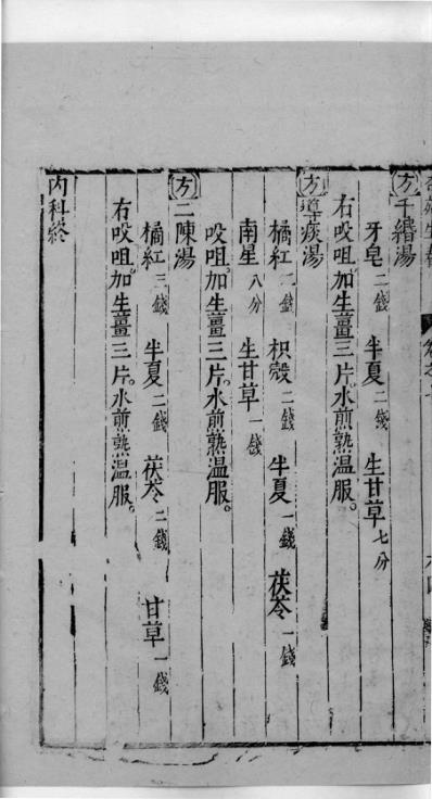 杏苑生春_二十九.pdf