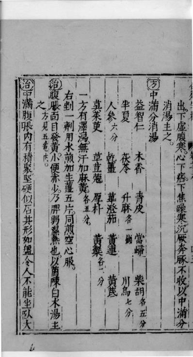 杏苑生春_二十四.pdf