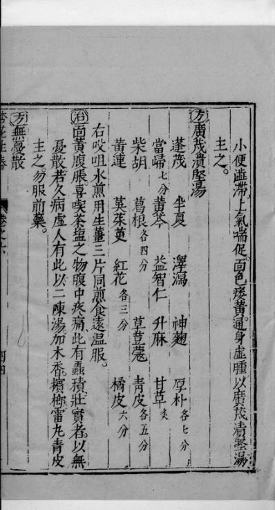 杏苑生春_二十四.pdf