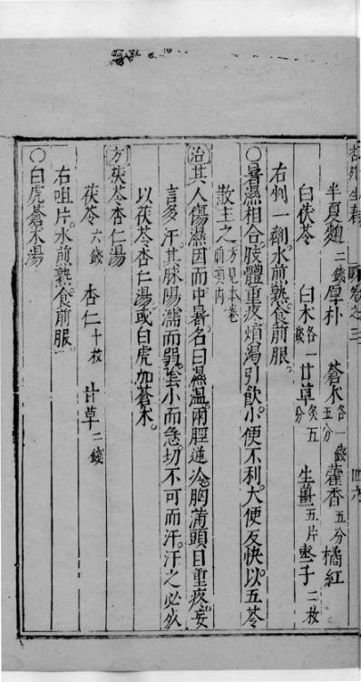 杏苑生春_十二.pdf