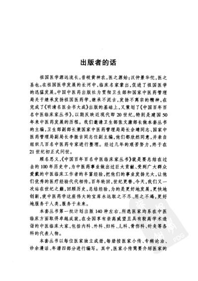 杜雨茂_中医临床名家集.pdf