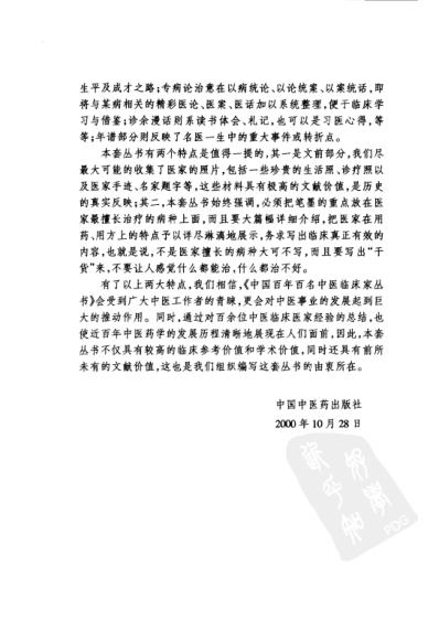 杜雨茂_中医临床名家集.pdf