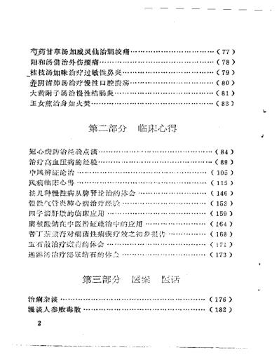 来春茂医话.pdf