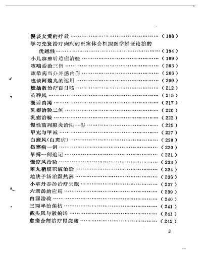 来春茂医话.pdf