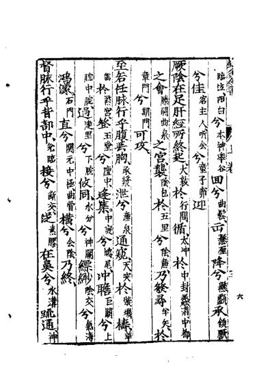 杨敬斋针灸全书_明.陈言.pdf