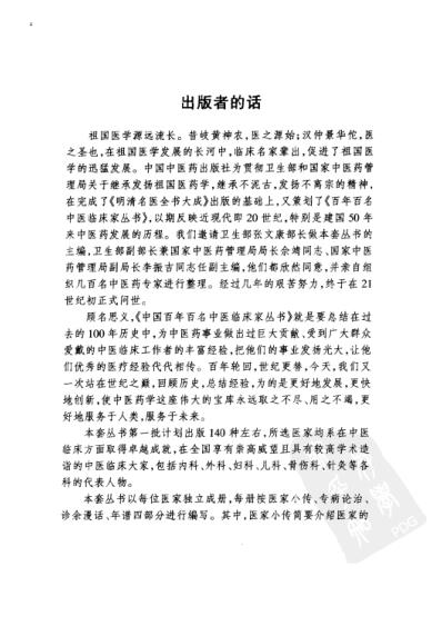 林沛湘_中医临床名家集.pdf