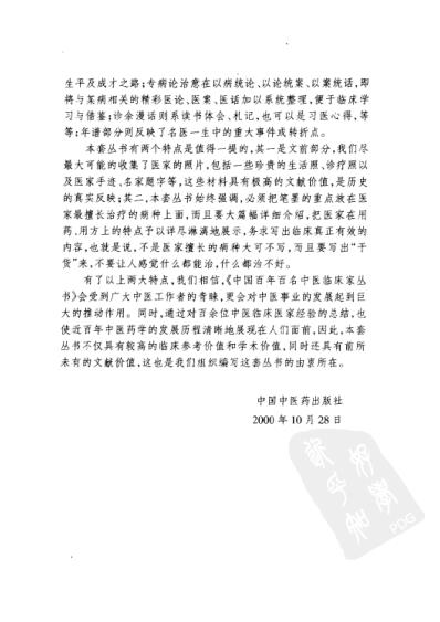 林沛湘_中医临床名家集.pdf