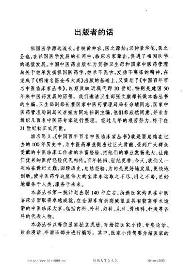 查玉明_中医临床名家集.pdf