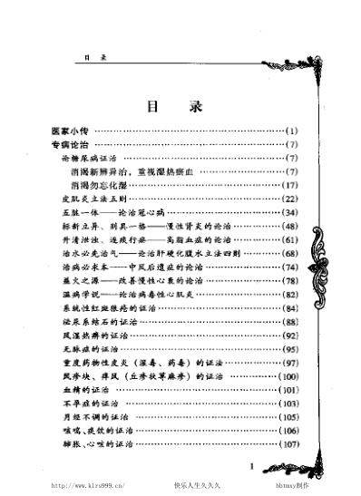 查玉明_中医临床名家集.pdf