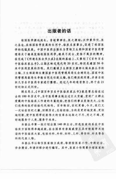 柴浩然_中国百年百名中医临床家从书.pdf