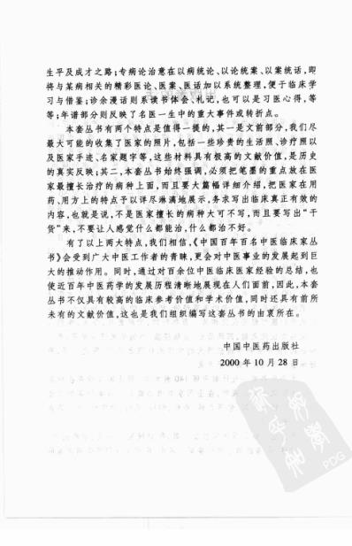 柴浩然_中国百年百名中医临床家从书.pdf