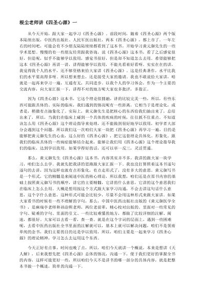 根尘不偶老师讲四圣心源_1-26.pdf