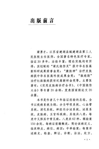 梁勇才医案选.pdf