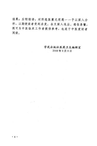 梁勇才医案选.pdf