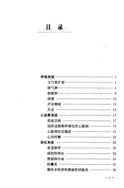 梁勇才医案选.pdf