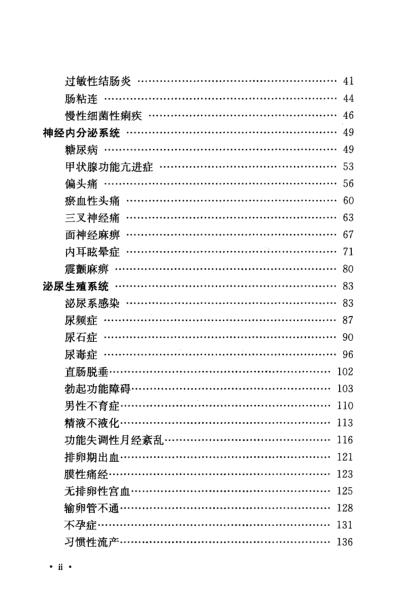 梁勇才医案选.pdf