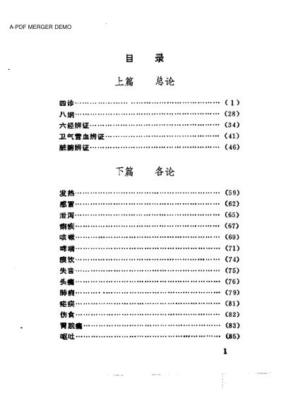 歌诀.pdf