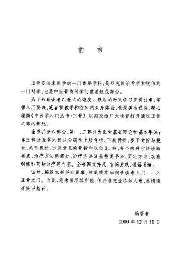 正骨_刘献祥.pdf