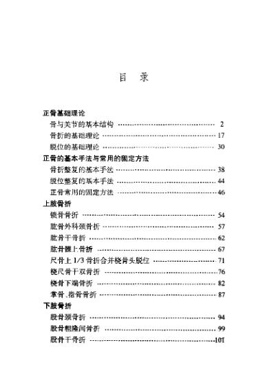 正骨_刘献祥.pdf