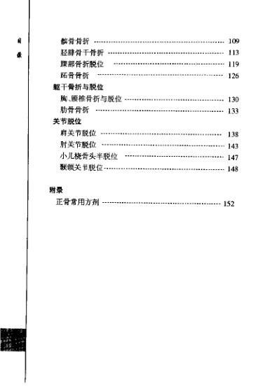 正骨_刘献祥.pdf