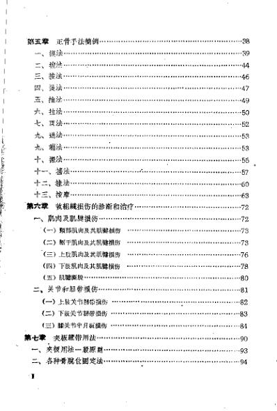 正骨学_郑怀贤.pdf