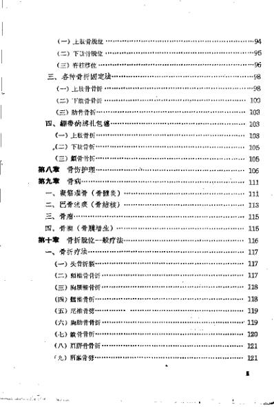 正骨学_郑怀贤.pdf