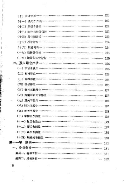 正骨学_郑怀贤.pdf