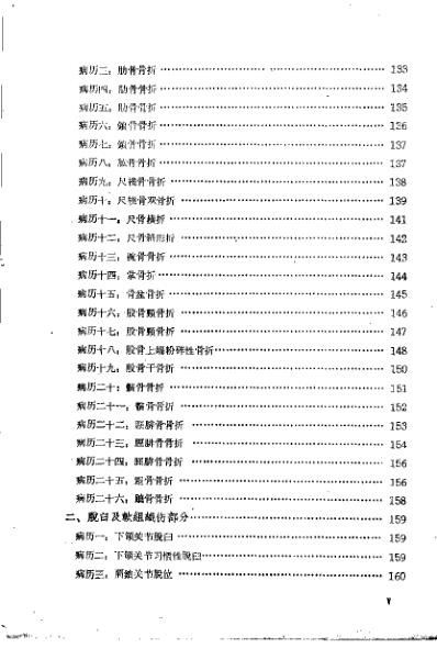 正骨学_郑怀贤.pdf