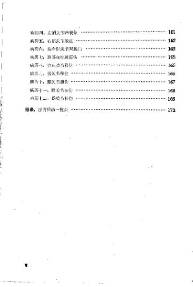 正骨学_郑怀贤.pdf