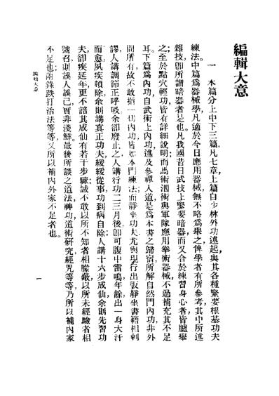 武术汇宗－万籁声.pdf