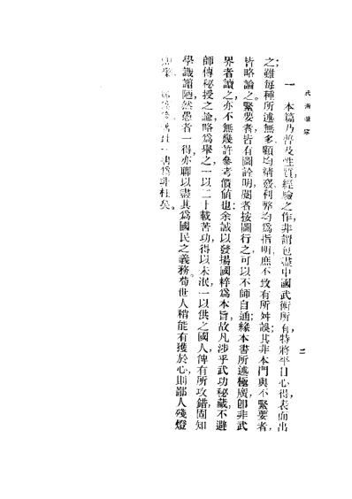 武术汇宗－万籁声.pdf