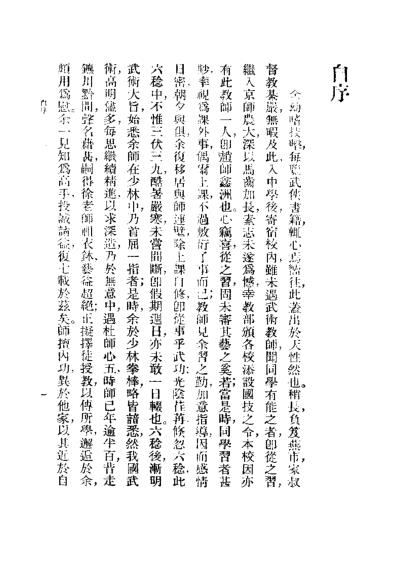 武术汇宗－万籁声.pdf