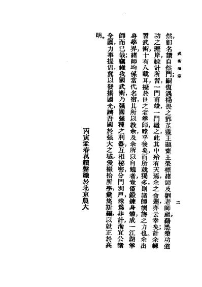 武术汇宗－万籁声.pdf