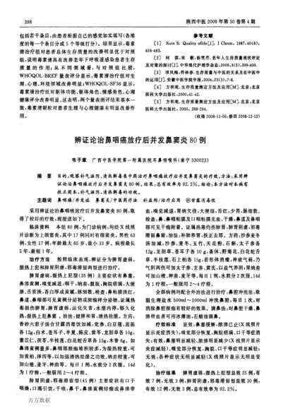 毒素清配合西药治疗呼吸道感染及对生存质量的影响.pdf