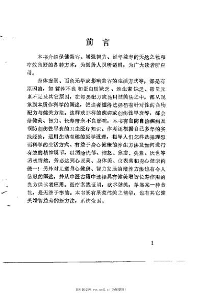 民间保健-美容-增智-益寿良方_梁兴才.pdf