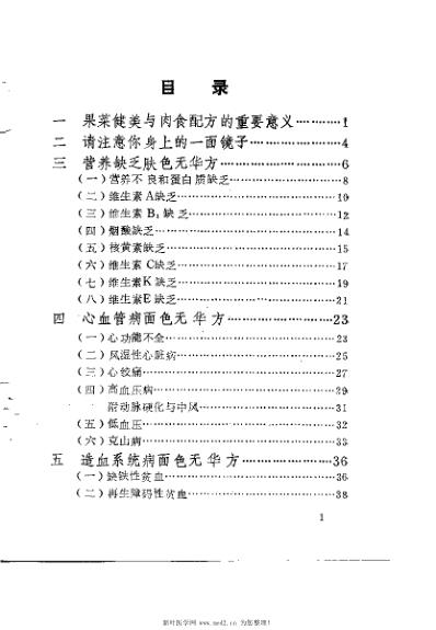 民间保健-美容-增智-益寿良方_梁兴才.pdf