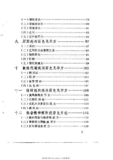 民间保健-美容-增智-益寿良方_梁兴才.pdf