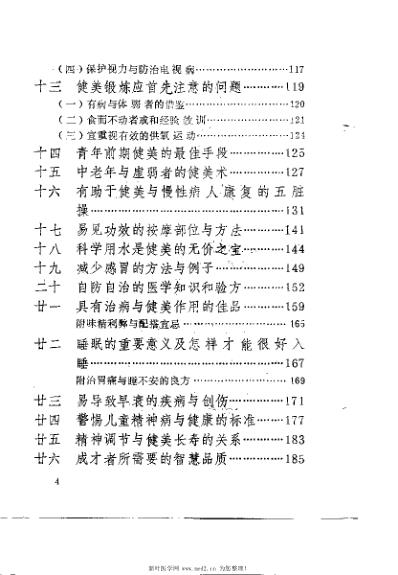 民间保健-美容-增智-益寿良方_梁兴才.pdf