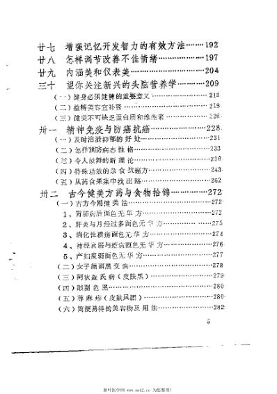 民间保健-美容-增智-益寿良方_梁兴才.pdf