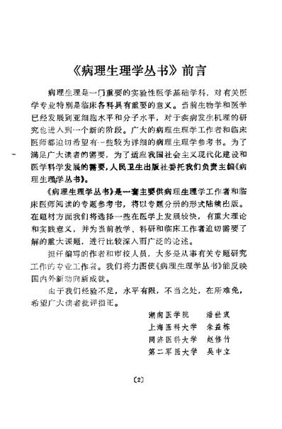 水肿李楚杰.pdf