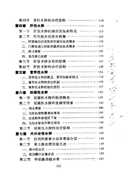 水肿李楚杰.pdf