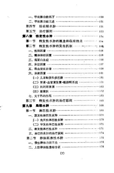 水肿李楚杰.pdf