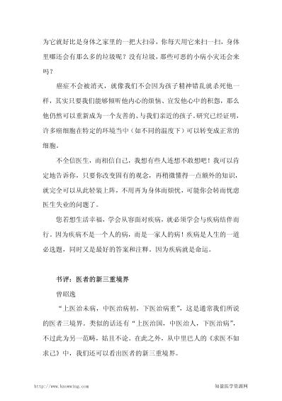 求医不如求己_一.pdf