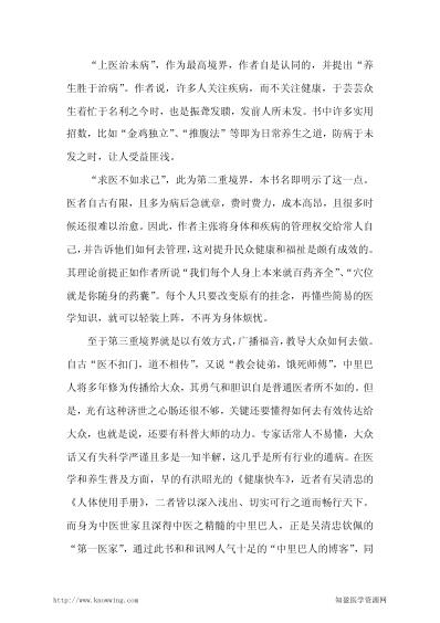 求医不如求己_一.pdf