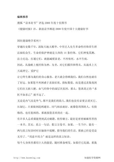 求医不如求己_三.pdf