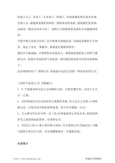 求医不如求己_三.pdf