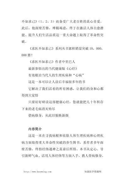 求医不如求己_四.pdf