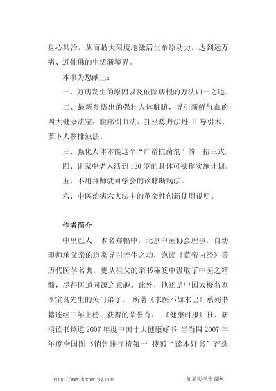 求医不如求己_四.pdf