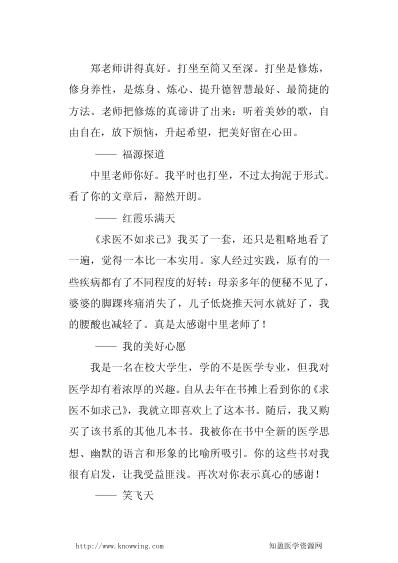 求医不如求己_四.pdf